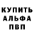 Альфа ПВП Crystall Maksym Kamaiev